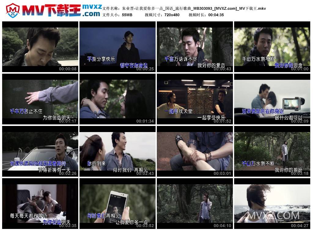 朱业晋-让我爱你多一点_国语_流行歌曲_MB303093